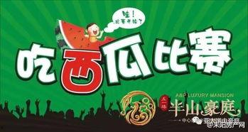 吃瓜大赛在线视频,网络狂欢，谁才是瓜王之王？